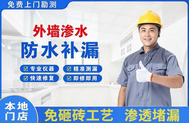 陵县外墙渗水维修