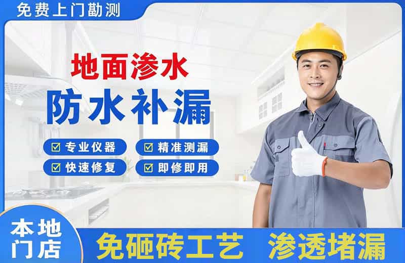 陵县地面渗水维修