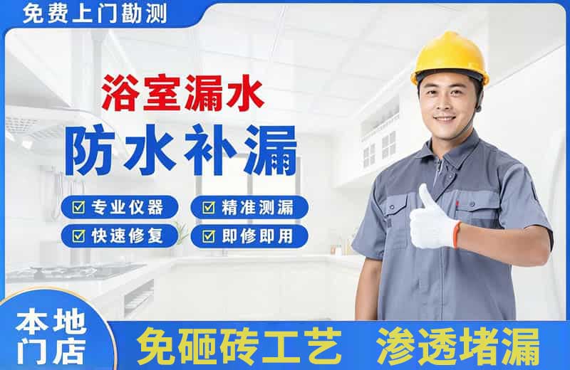 陵县浴室漏水维修