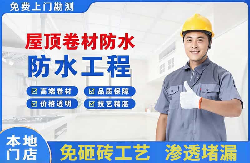 陵县屋顶卷材防水